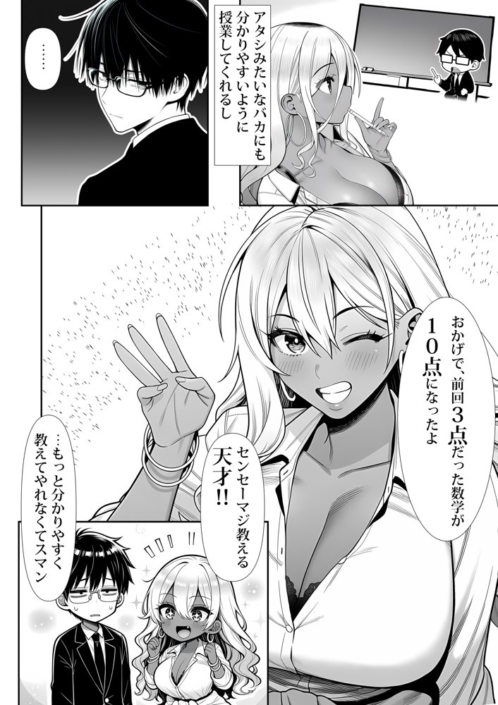 死のうと思ったらオタクに優しいギャルがセックスしてくれた エロ同人誌画像 012