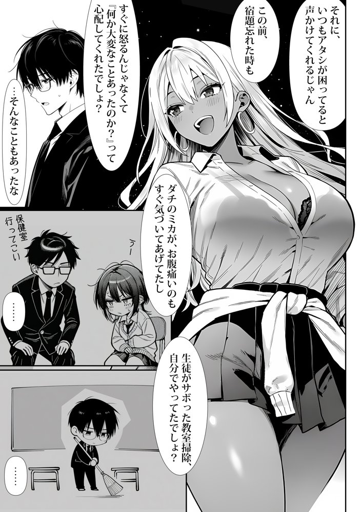 死のうと思ったらオタクに優しいギャルがセックスしてくれた エロ同人誌画像 013