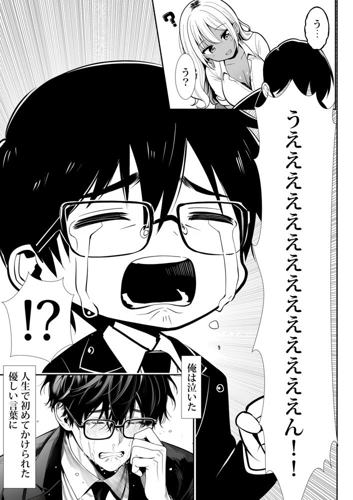 死のうと思ったらオタクに優しいギャルがセックスしてくれた エロ同人誌画像 015