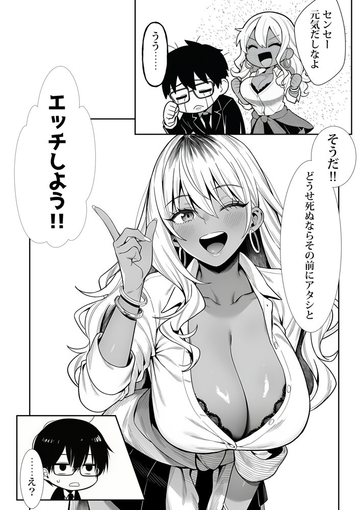 死のうと思ったらオタクに優しいギャルがセックスしてくれた エロ同人誌画像 016