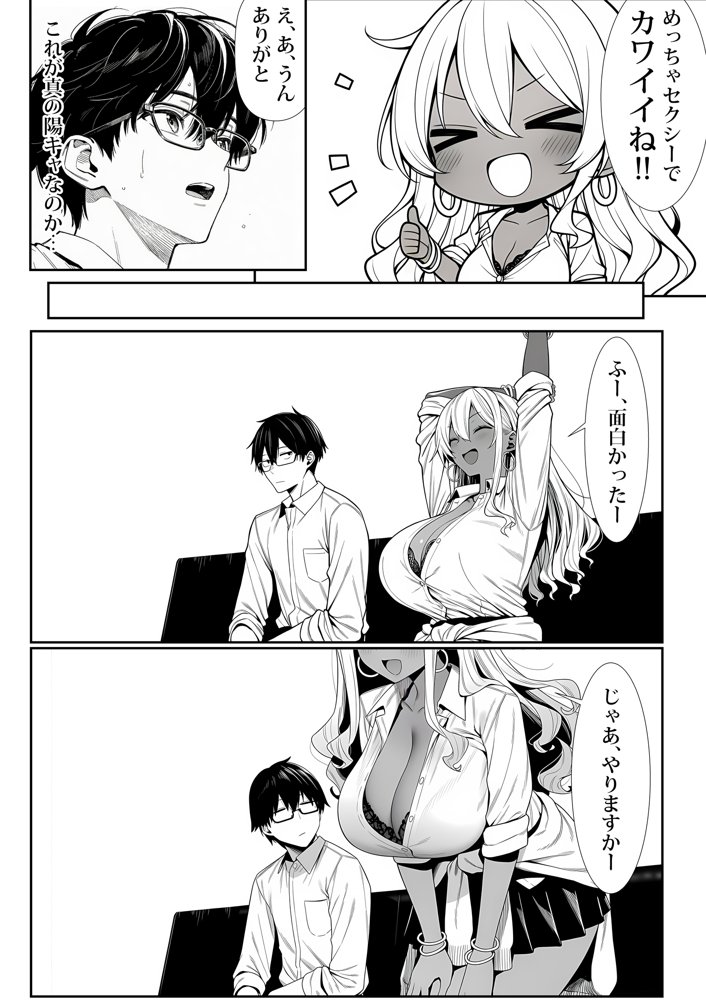 死のうと思ったらオタクに優しいギャルがセックスしてくれた エロ同人誌画像 018