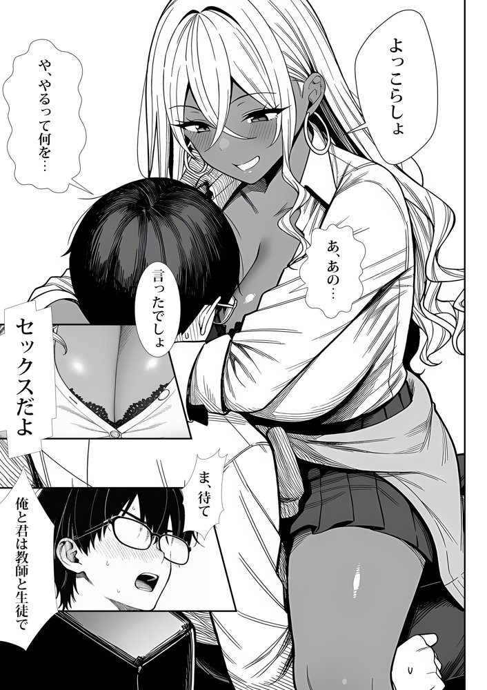 死のうと思ったらオタクに優しいギャルがセックスしてくれた エロ同人誌画像 019