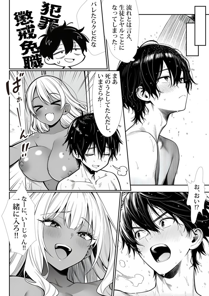 死のうと思ったらオタクに優しいギャルがセックスしてくれた エロ同人誌画像 022