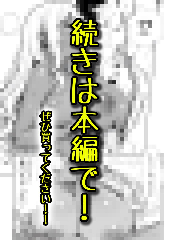 死のうと思ったらオタクに優しいギャルがセックスしてくれた エロ同人誌画像 025