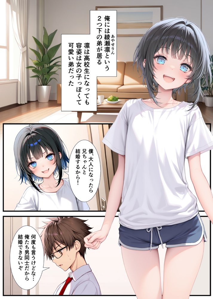 TSした俺の弟がメスイキセックスに溺れる話 エロ同人誌画像 001