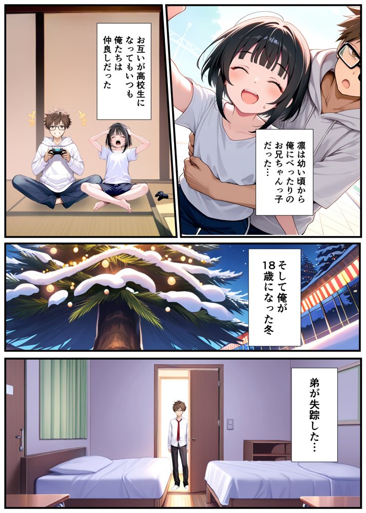 TSした俺の弟がメスイキセックスに溺れる話 エロ同人誌画像 003