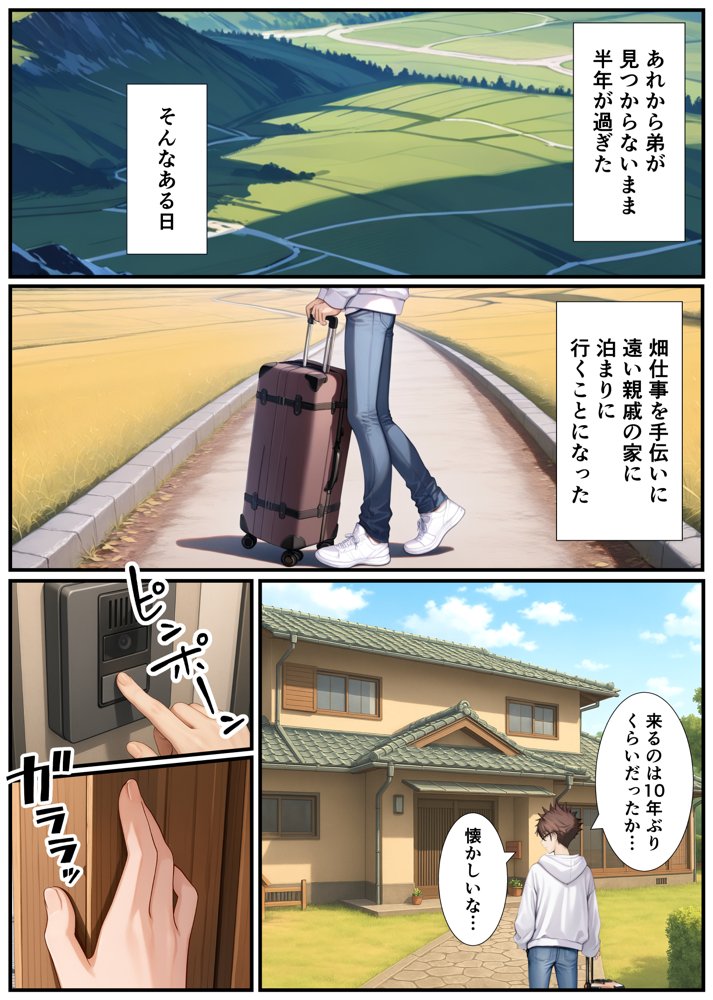 TSした俺の弟がメスイキセックスに溺れる話 エロ同人誌画像 006