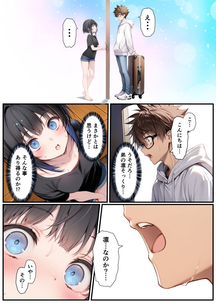 TSした俺の弟がメスイキセックスに溺れる話 エロ同人誌画像 008