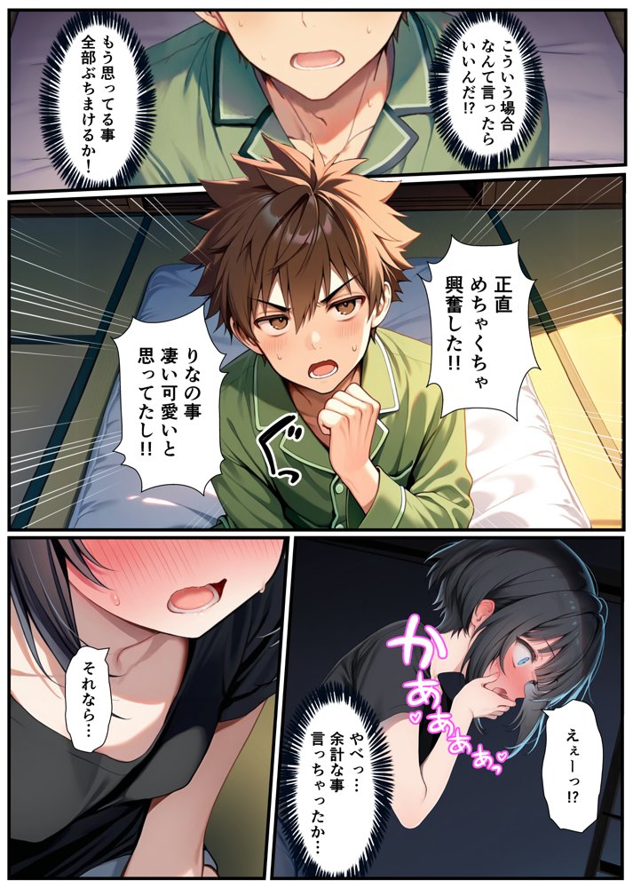 TSした俺の弟がメスイキセックスに溺れる話 エロ同人誌画像 036