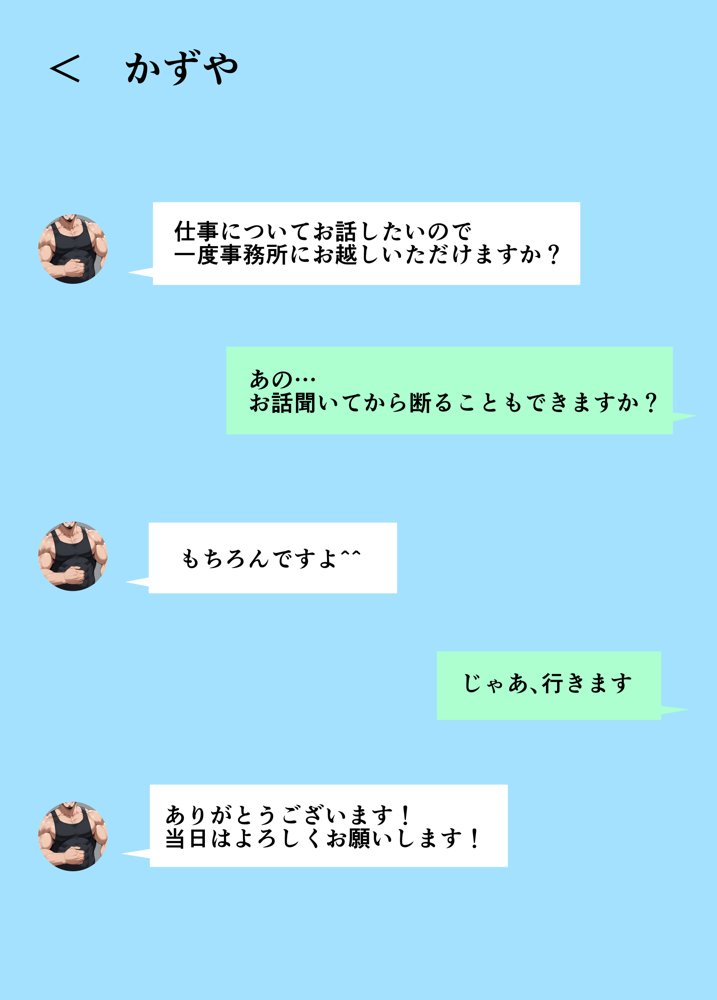 闇バイトでAVに出演したら人生終了した話 エロ同人誌画像 011