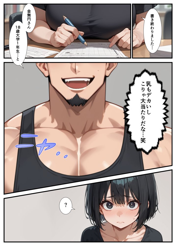 闇バイトでAVに出演したら人生終了した話 エロ同人誌画像 021