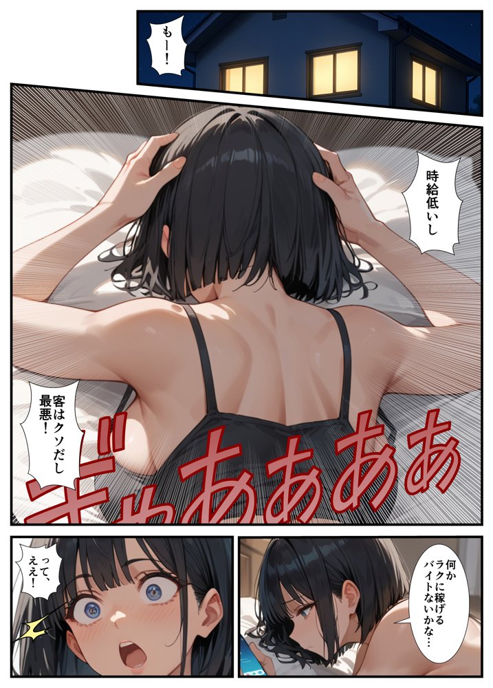 闇バイトでAVに出演したら人生終了した話 エロ同人誌画像 006