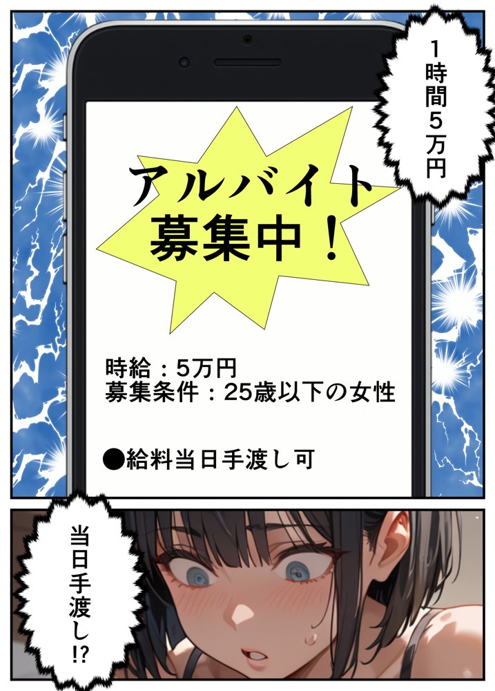 闇バイトでAVに出演したら人生終了した話 エロ同人誌画像 007