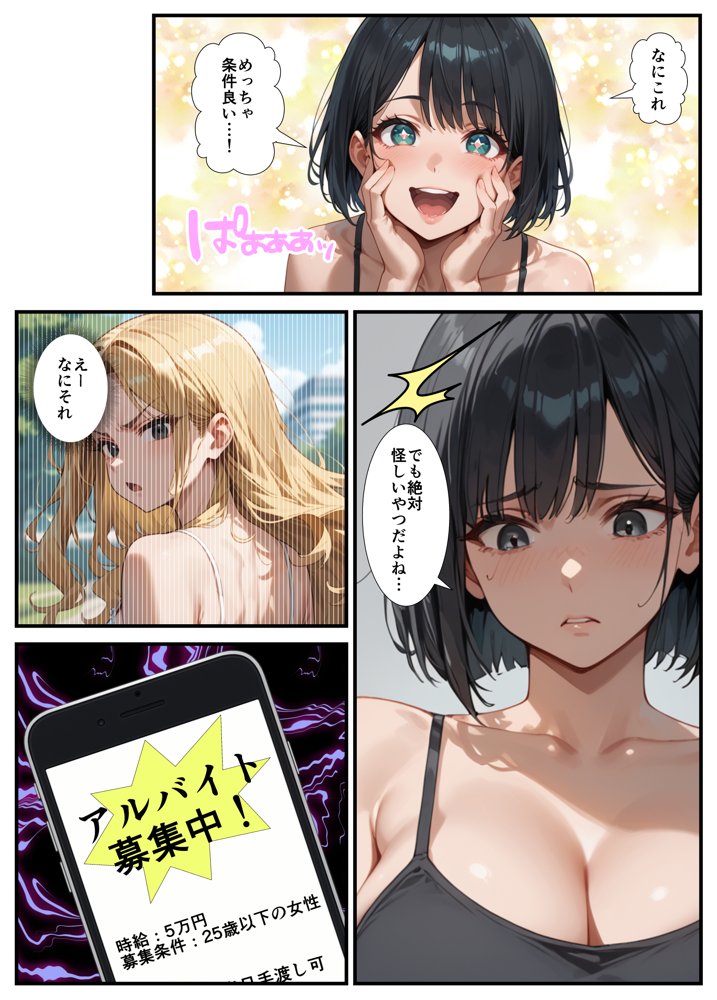 闇バイトでAVに出演したら人生終了した話 エロ同人誌画像 008