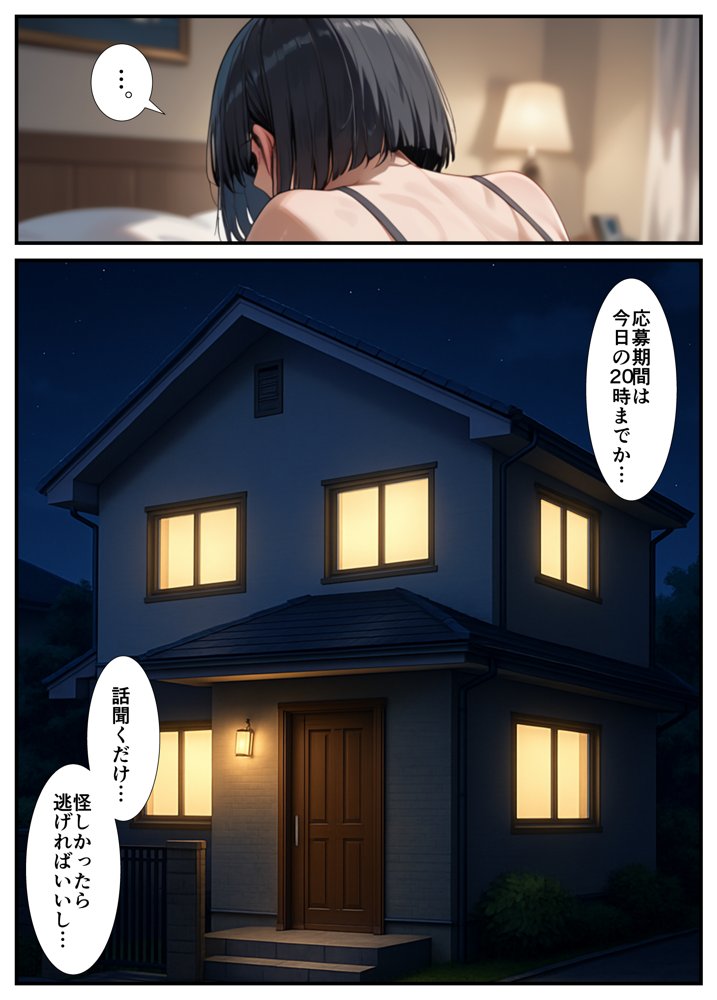 闇バイトでAVに出演したら人生終了した話 エロ同人誌画像 009