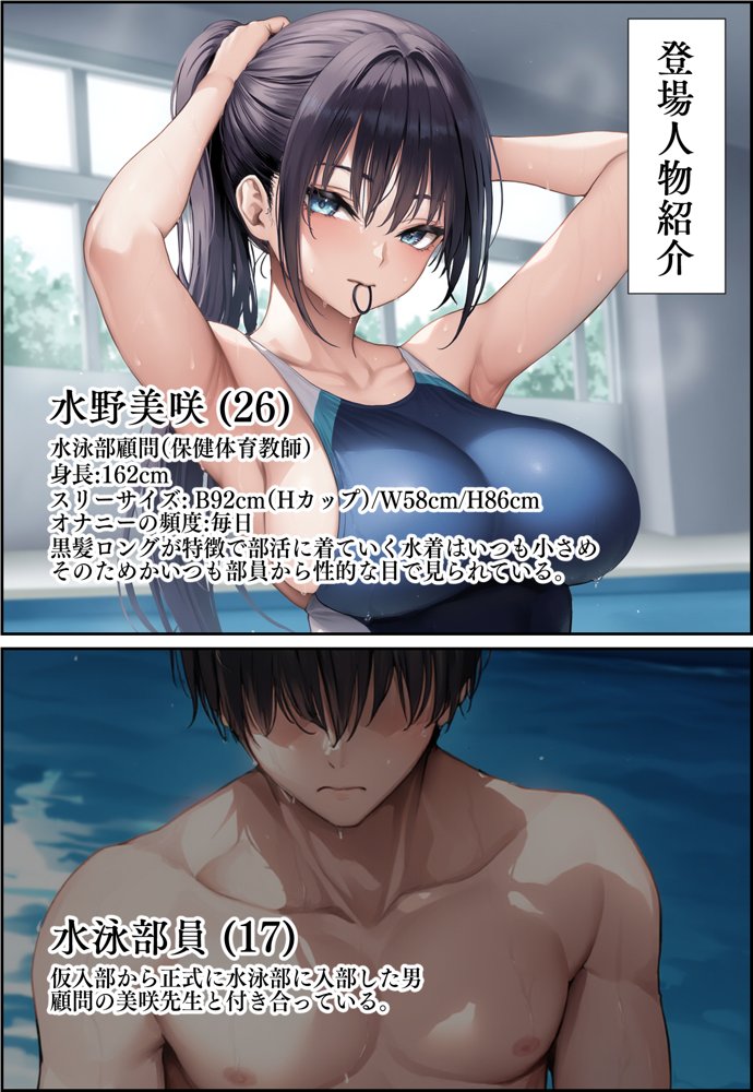 発情したドスケベ水泳部顧問（27）と3泊4日の合宿で禁断の濃厚イチャラブ生ハメH エロ同人誌画像 002