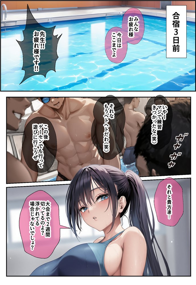 発情したドスケベ水泳部顧問（27）と3泊4日の合宿で禁断の濃厚イチャラブ生ハメH エロ同人誌画像 003