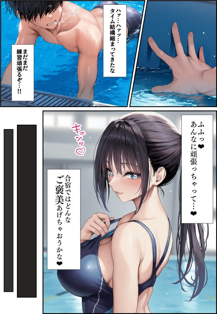 発情したドスケベ水泳部顧問（27）と3泊4日の合宿で禁断の濃厚イチャラブ生ハメH エロ同人誌画像 005