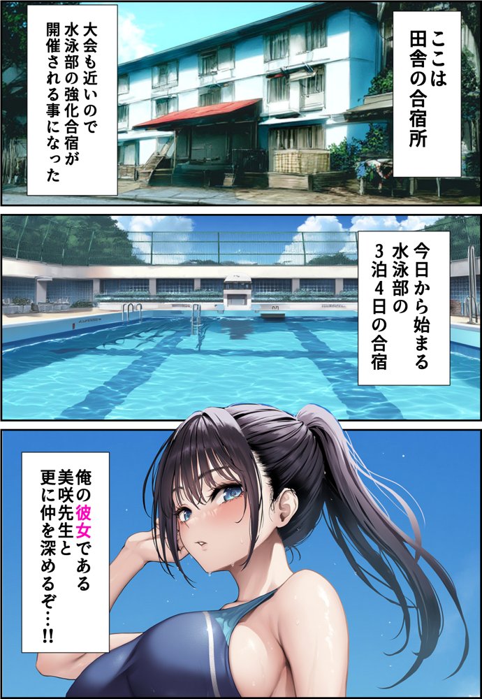 発情したドスケベ水泳部顧問（27）と3泊4日の合宿で禁断の濃厚イチャラブ生ハメH エロ同人誌画像 006