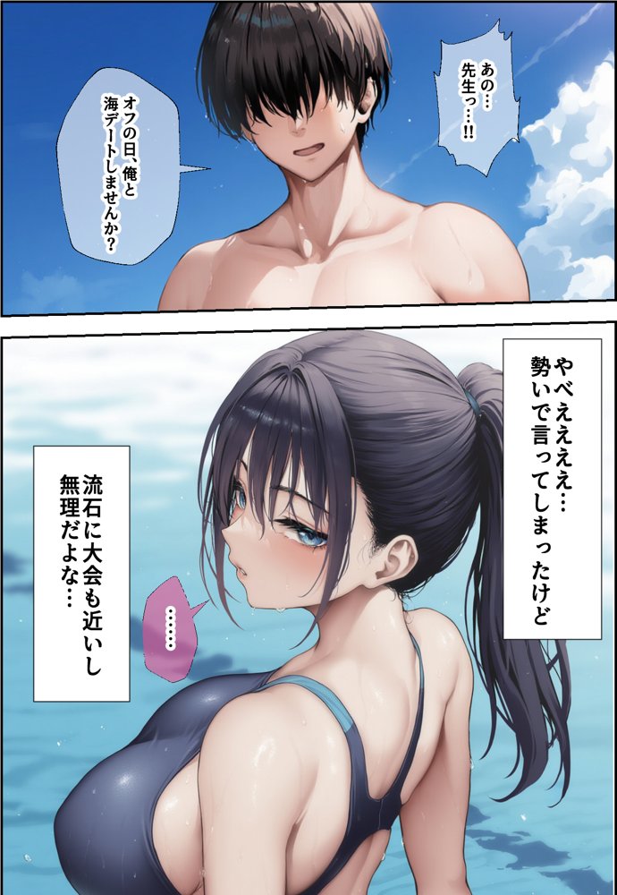 発情したドスケベ水泳部顧問（27）と3泊4日の合宿で禁断の濃厚イチャラブ生ハメH エロ同人誌画像 007
