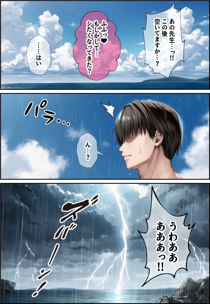 発情したドスケベ水泳部顧問（27）と3泊4日の合宿で禁断の濃厚イチャラブ生ハメH エロ同人誌画像 012