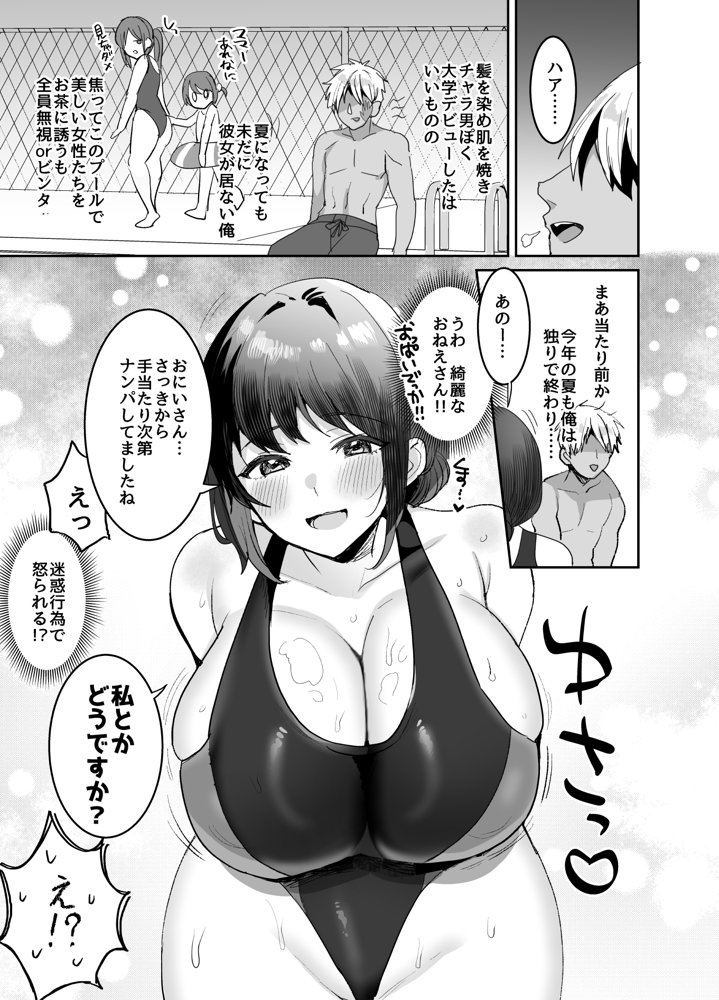 競泳水着のおねえさんと出会って2P（ページ）でセックス エロ同人誌画像 003