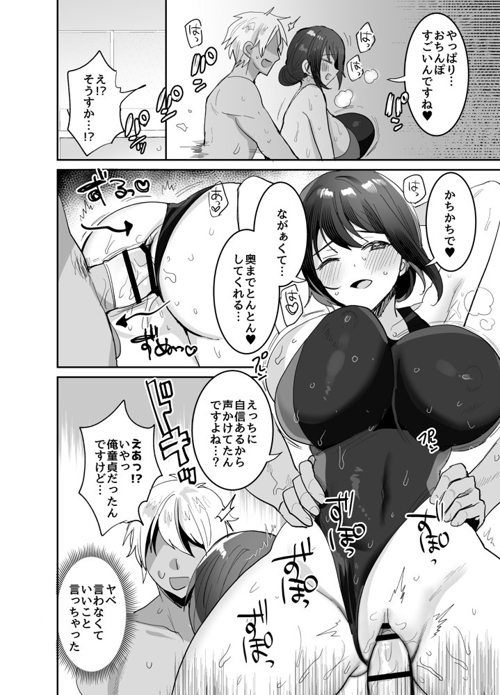 競泳水着のおねえさんと出会って2P（ページ）でセックス エロ同人誌画像 006