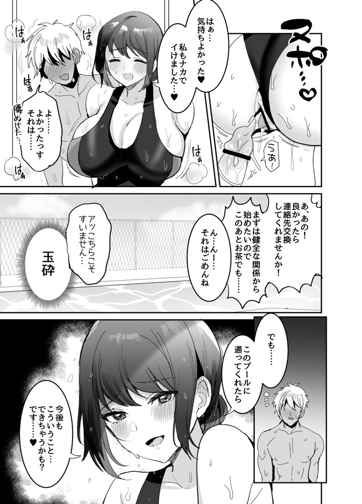 競泳水着のおねえさんと出会って2P（ページ）でセックス エロ同人誌画像 009