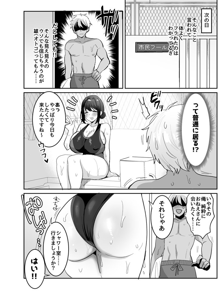 競泳水着のおねえさんと出会って2P（ページ）でセックス エロ同人誌画像 010