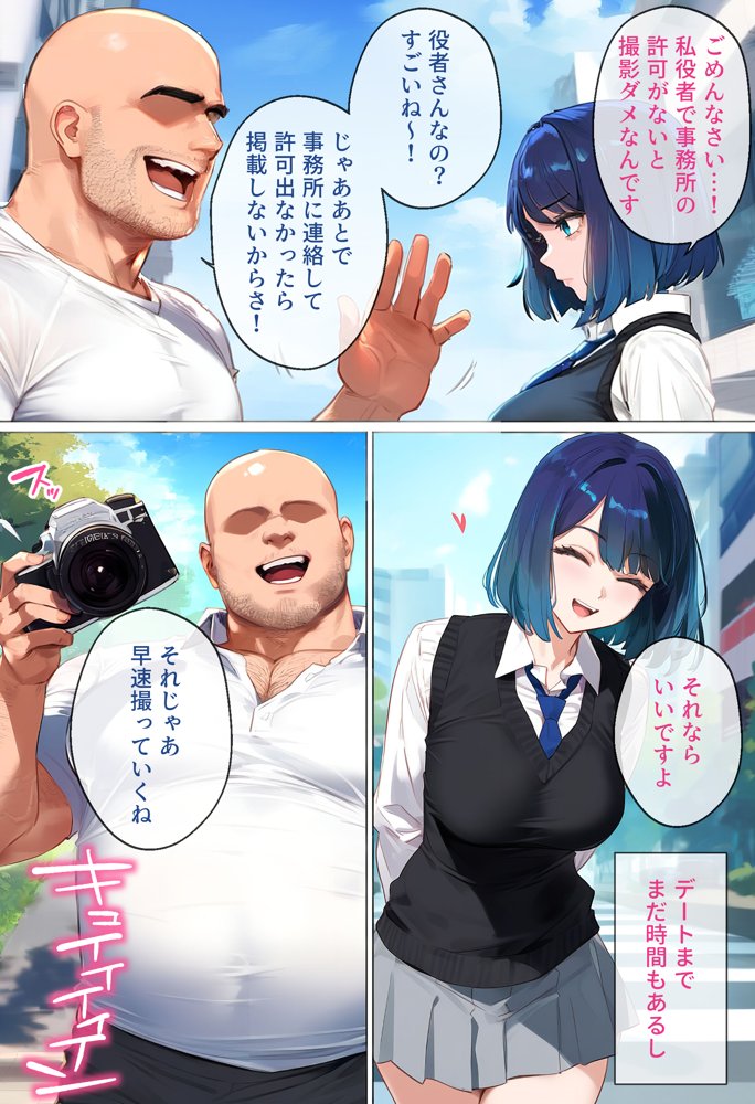 ストリートスナップで出会った清楚女優に催●かけて濃厚種付けSEXした話〜黒川あ●ね編〜 エロ同人誌画像 002