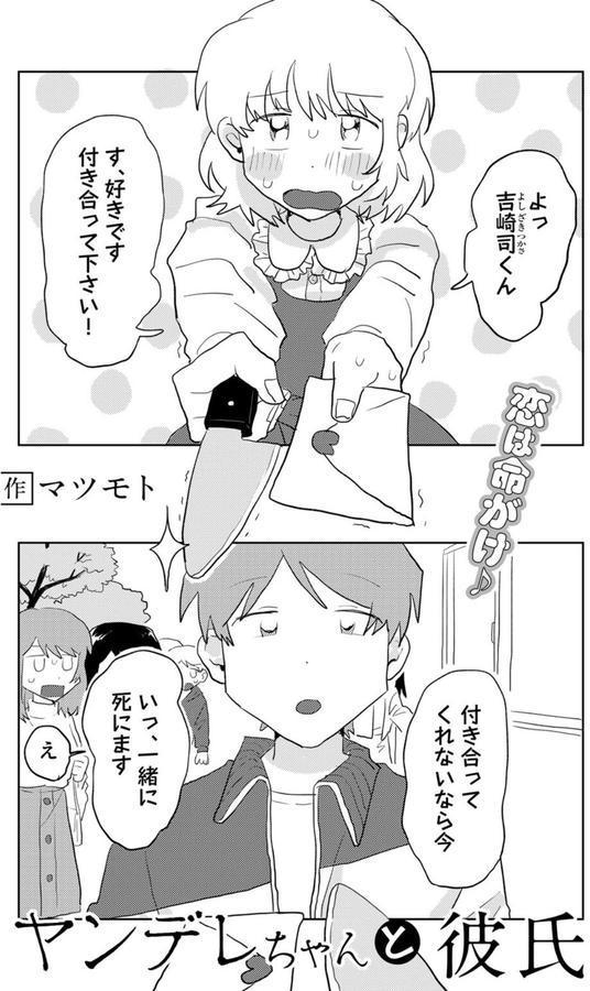 ヤンデレちゃんと彼氏【単話】 エロ画像 001
