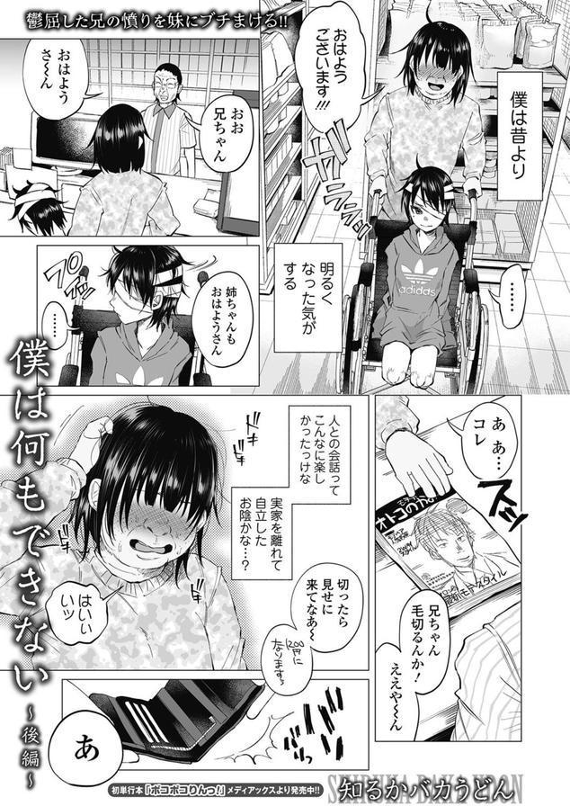 僕は何もできない -後編- エロ画像 001