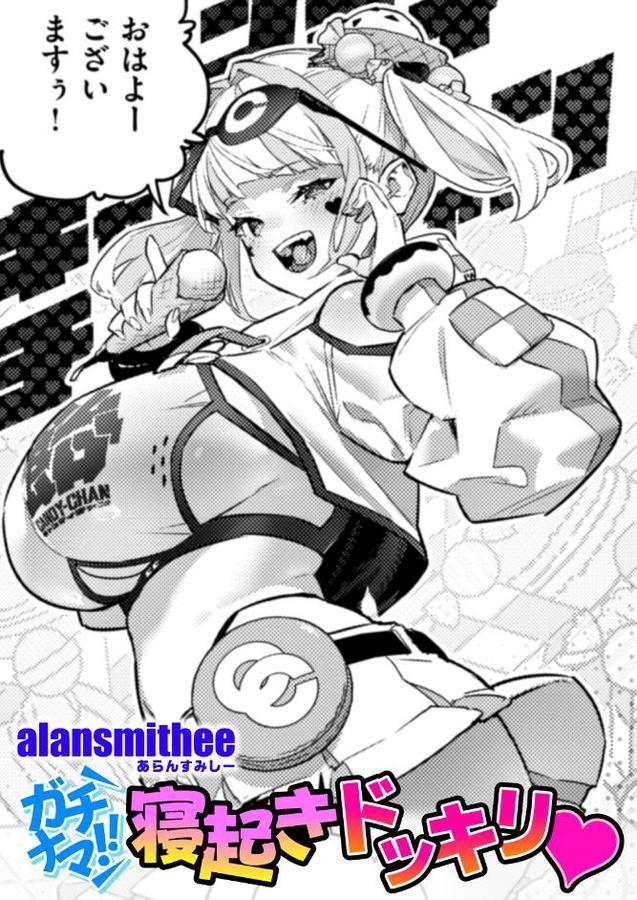 ガチナマ！！ 寝起きドッキリ エロ画像 001