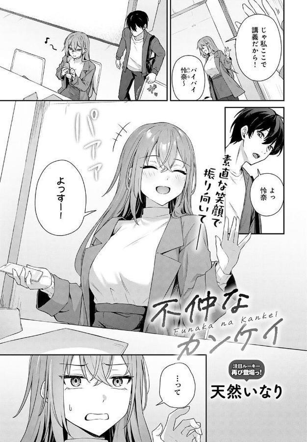 不仲なカンケイ エロ画像 001