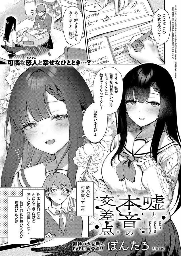 嘘と本音の交差点 エロ画像 001