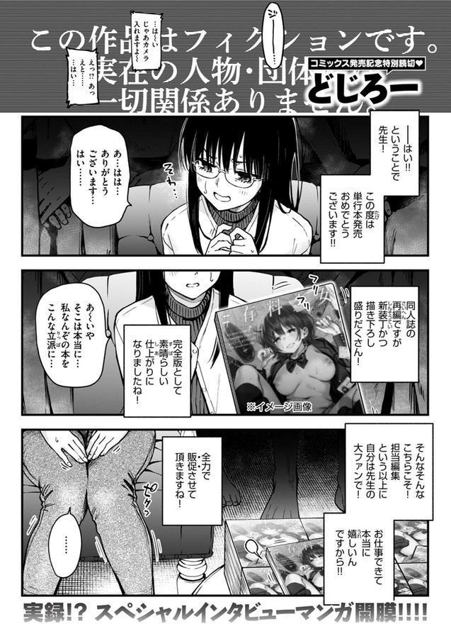 ＃有料少女【特別編】〜単行本を買うと筆下ろししてくれるエロ漫画家〜 エロ画像 001
