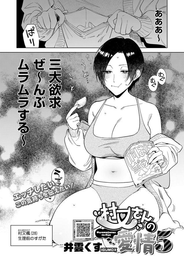 村又さんの愛情 5 エロ画像 001