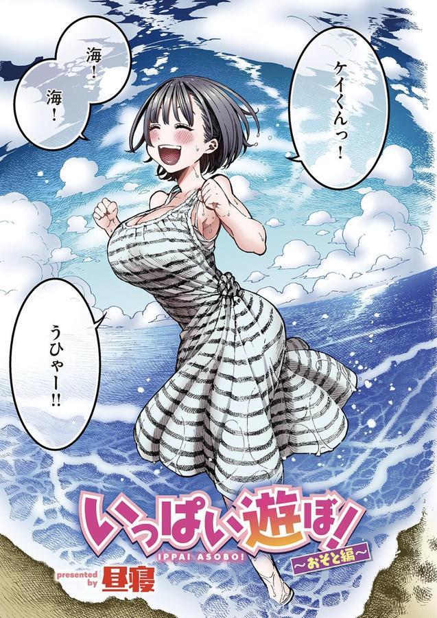 いっぱい遊ぼ！【フルカラー】 エロ画像 001