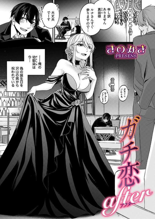 ガチ恋after エロ画像 001