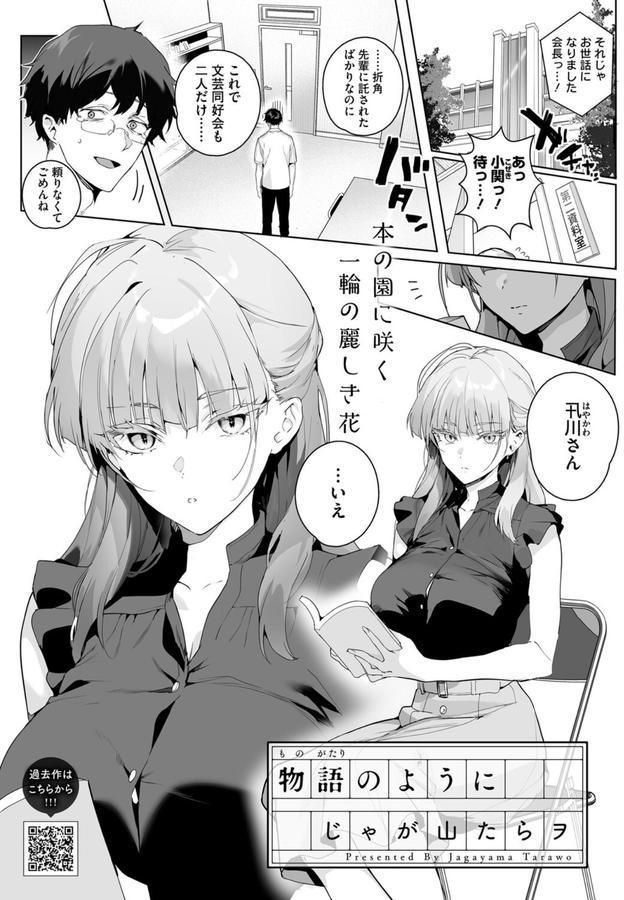 物語のように エロ画像 001