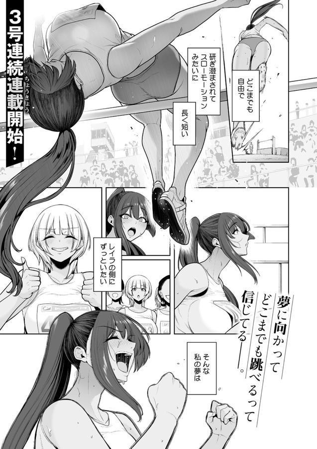雌チ〇ポ狩り 1話 エロ画像 001