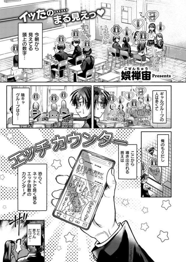 これはエッチカウンターですか？ エロ画像 001
