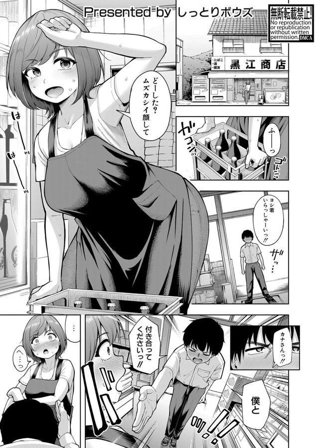 僕のほうが後に好きになったから エロ画像 001