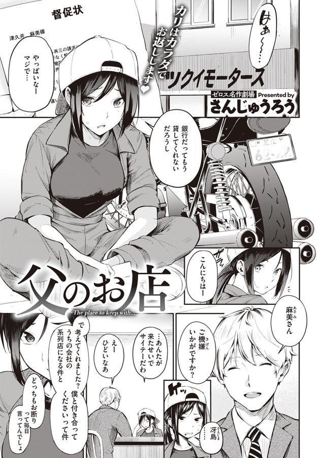 父のお店 エロ画像 001