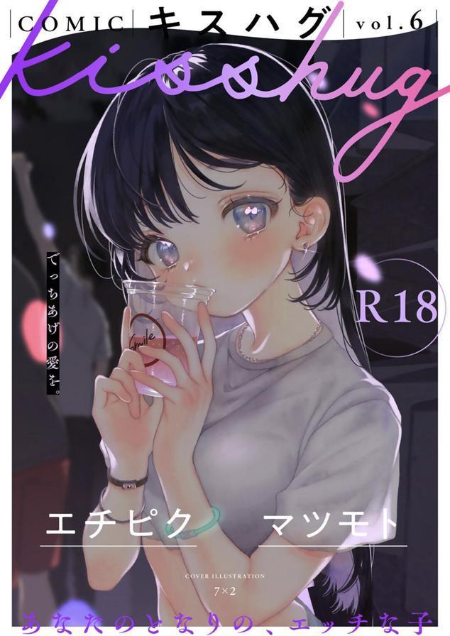 COMICキスハグ vol.6 エロ画像 001