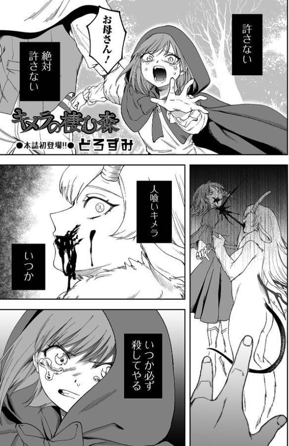 キメラの棲む森 エロ画像 001