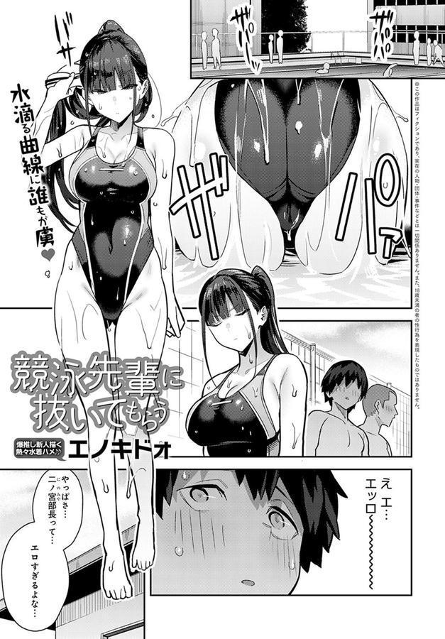 競泳先輩に抜いてもらう エロ画像 001
