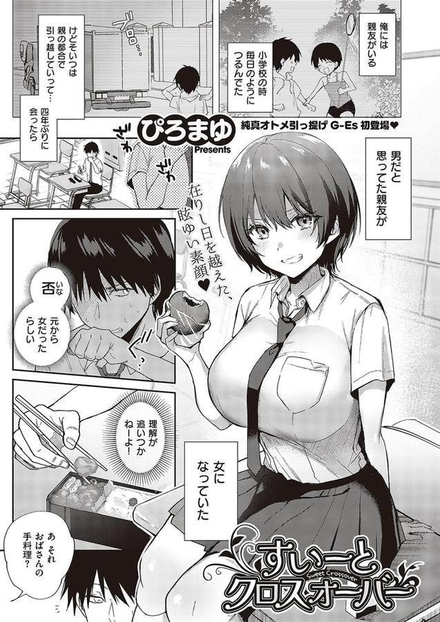 すいーとクロスオーバー エロ画像 001