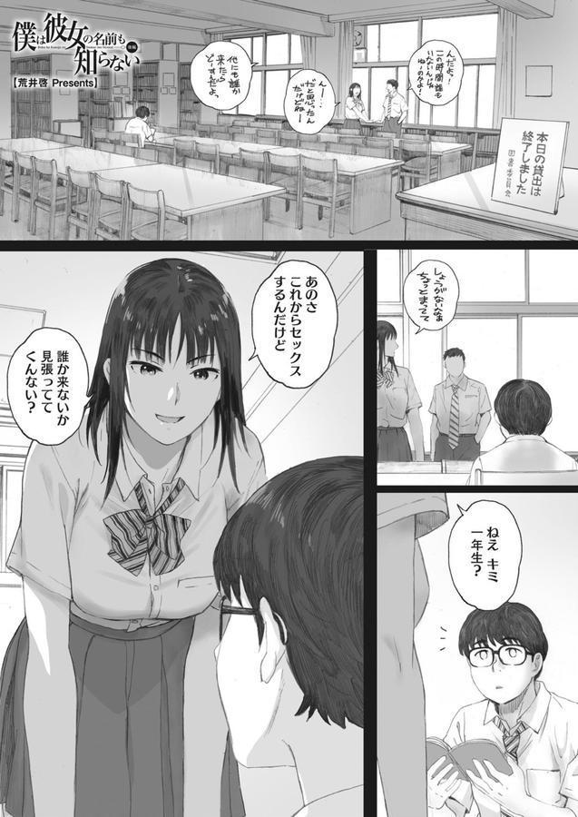 僕は彼女の名前も知らない 後編 エロ画像 001