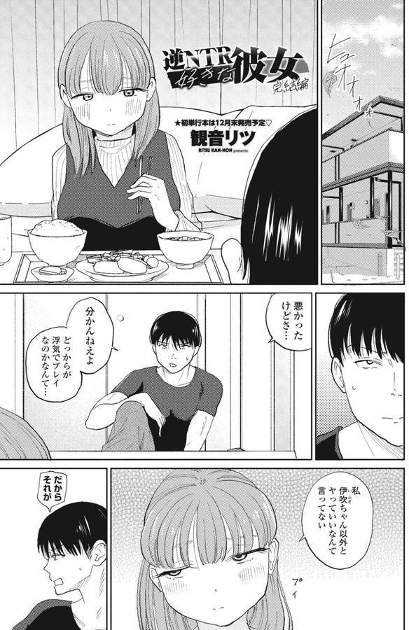 逆NTR好きな彼女 完結編 エロ画像 001